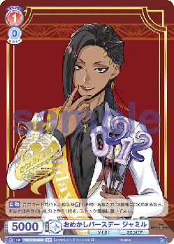 おめかしバースデー ジャミル(SP)【TWST/01B-035SP】