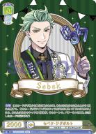 ※秋葉原店併用商品 　セベク・ジグボルト(SSP)【TWST/01B-005SSP】