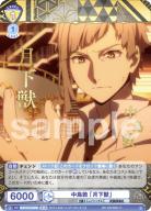 中島敦 「月下獣」【BNST/01B-002BSR】