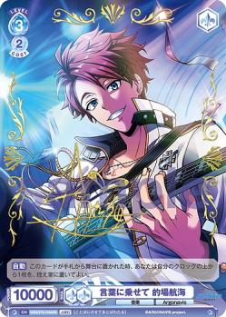 言葉に乗せて 的場航海(ARG) 【fARG/01B-016ARG】