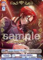 ※秋葉原店併用商品 完璧主義 里塚賢汰(ARG) 【fARG/01B-024ARG】