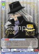 冷酷な組織の幹部 ジン (SP)【CNN/02B-020SP】