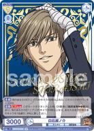 ※秋葉原店併用商品 白石蔵ノ介(SP)【TNPR/01B-002SP】