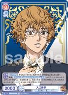 ※秋葉原店併用商品 入江奏多(SP)【TNPR/01B-032SP】