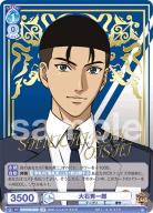 ※秋葉原店併用商品 大石秀一郎(SP)【TNPR/01B-058SP】