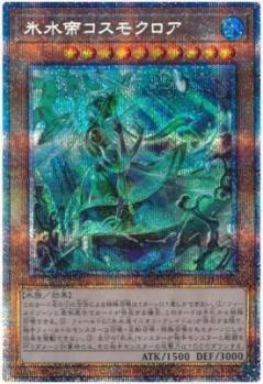【キズ有り特価 A】氷水帝コスモクロア【BACH-JP006PSE】