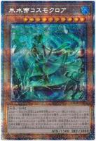 【キズ有り特価 A】氷水帝コスモクロア【BACH-JP006PSE】