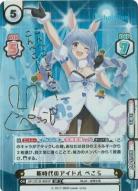 ※秋葉原店併用商品 新時代のアイドル ぺこら SP (こんぺこ!こんぺこ!こんぺこ!)【HP/001B-066SP】