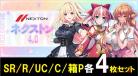 【4コン予約】「Lycee Overture ネクストン4.0」  『各4枚SR/R/U/Cセット』 特典プロモ・スリーブ付き   ※店舗引取り不可