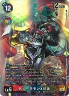 【キズ有り特価A】デュークモンX抗体(パラレル) 【EX8/073SECP】