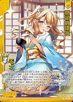 原初の曙光 モナ【P46-047PR】