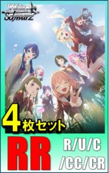 【RR以下4コン予約】ヴァイスシュヴァルツ 『ラブライブ!蓮ノ空女学院スクールアイドルクラブ feat. Link!Like!ラブライブ!』　RR以下各4枚セット※店舗引取り不可