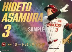 ※秋葉原店併用商品 ミートバッティング(豪華仕様)(東北楽天ゴールデンイーグルス) (PR)【PDO-02PR】