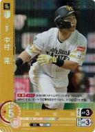 ※秋葉原店併用商品 中村　晃(シリアルNO.026)(福岡ソフトバンクホークス) 【PDO/H02】