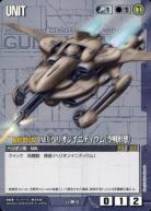 AEUヘリオン・イニティウム(空戦形態)【黒U-00-6】22弾