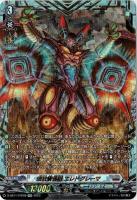 波紋震怪獣 エレドグレーマ(FFR) 【D-SS11/FFR08FFR】