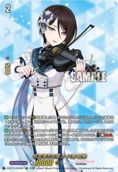 気品満ちる英才八潮瑠唯(EXS) 【D/BT13/EXS05】