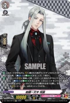 姫鶴一文字 祝装(SP) 【DZ-TB02/SP16SP】