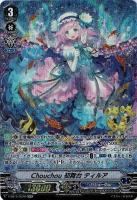Chouchou 初舞台 ティルア(OCR) 【V-EB15/OCR04OCR】