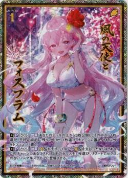 ※秋葉原店併用商品 【キズ有り特価A】 風の天使とフォスフラム(PR) 【P41-051PR】