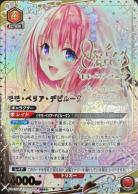 ※クレジットカード支払いのみ モモ・ベリア・デビルーク(★★) 【UA45BT/TLR-1-069SR★★】