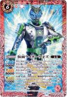 【キズ有り特価B】仮面ライダーウォズ【BSCB08/X01】