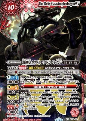 激神皇カタストロフドラゴンXV(SE) 【BSP23/08XVH1】｜TCGシングル