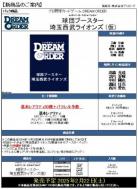 17%OFF【BOX予約】プロ野球カードゲームDREAMORDER(ドリームオーダー) 球団ブースター埼玉西武ライオンズ (仮)(12パック入り)【25年2月22日発売】※配送方法:店舗引取り不可※1/7締切