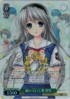 ※秋葉原店併用商品 続いていく愛 智代(SP) 【Ksm-WE50-23SP】