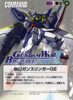 BIGガンスリンガー02 【紫SPC-02】BIG　WAVE　2007