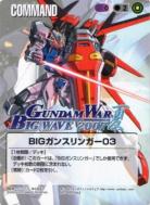 BIGガンスリンガー03 【紫SPC-03】BIG　WAVE　2007