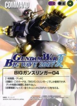 BIGガンスリンガー04 【紫SPC-04】BIG　WAVE　2007