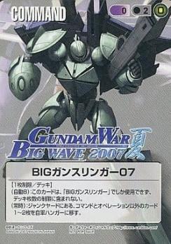 BIGガンスリンガー07 【紫SPC-07】BIG　WAVE　2007