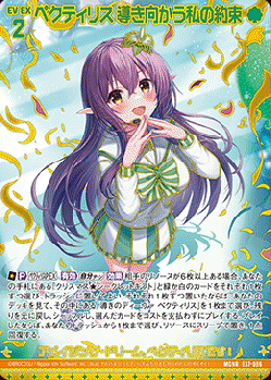 ペクティリス 導き向かう私の約束(ガチャ限) 【E37/086MGNR】