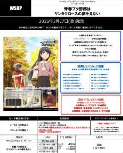 19%OFF【BOX予約】 ヴァイスシュヴァルツ ブースター 『青春ブタ野郎は サンタクロースの夢を見ない』 BOX(12パック入り) 【3月27日発売】※店舗引取り不可※1/18締切