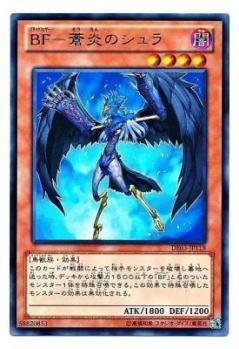 【キズ有り特価 A】BF-蒼炎のシュラ【DE03-JP118R】