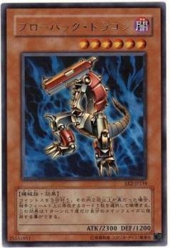 【キズ有り特価 A】ブローバック・ドラゴン【EE2-JP134UR】