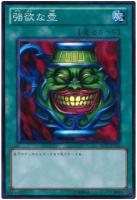 【キズ有り特価 A】強欲な壺【BE01-JP115SR】