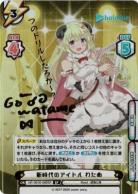 ※秋葉原店併用商品 新時代のアイドル わため SP (つのドリルしたろか〜?)【HP-001B-090SP】