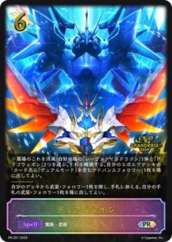 デュアルレイジ(プロモ) 【PR/251】