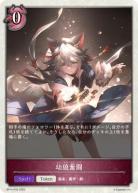 幼狼奮闘 (プレミアム) 【BP14-P32T】