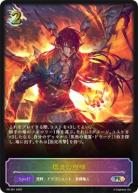 爆炎の咆哮【PR/361】