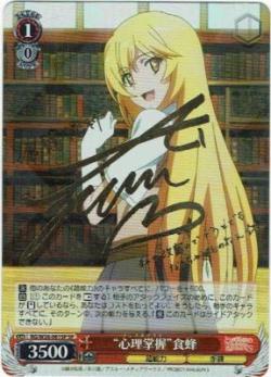 【キズ有り特価A】“心理掌握”食蜂(サイン) 【RG-W26-061SPSP】
