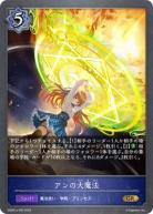 アンの大魔法【DSD01a/P032】