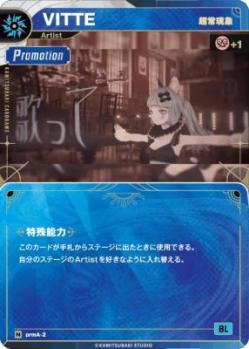 【超常現象】VITTE【KT/prmA/2N】