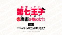 10%OFF【BOX予約】DIVINE CROSS(ディバインクロス)『転生したら第七王子だったので、気ままに魔術を極めます Vol.2』 ブースターパック BOX(20パック入り) 【26年5月25日発売】 ※1/20締切※店舗引取り不可