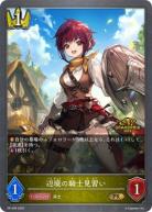 辺境の騎士見習い(GP2025)【PR/409】