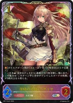 深緑の弓使い・アリサ【BP17/SL01】