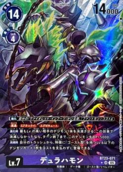 デュラハモン(パラレル) 【BT23/071SRP】