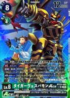 タイガーヴェスパモンACE(パラレル) 【BT23/045RP】